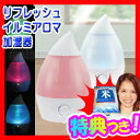 LED アロマ加湿器 8畳用 3特典【送料無料+お米+ポイント】 LEDイルミネーション 超音波加湿器 超音波加湿機 加湿量調整可能 しずく シズク 型 加湿器 アロマディフューザー オイルヒーター セラミックフ