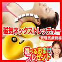 磁気ネックストレッチャー 首ストレッチャー 首用ストレッチャ...