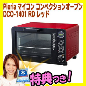 Pieria コンベクションオーブン DCO-1401RD レシピ付き 【送料無料】 オーブントースター と ノンオイルフライヤー が1つに ノーオイルフライヤー エアーフライヤー DCO-1401-RD