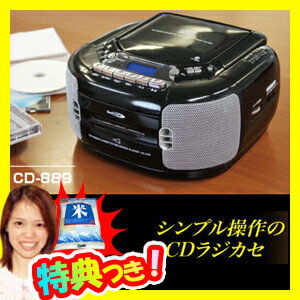 CDラジオカセットレコーダープレーヤー CD-889 【送料無料】　日本語表記CDラジカセ…...:matsucame:10058884