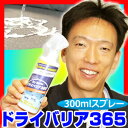 即出荷 【ドライバリア365】 送料無料 撥水コート 防水コ...