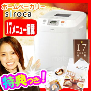 3特典【送料無料+お米+ポイント】　siroca　ホームベーカリー & 餅つき器　SHB-…...:matsucame:10050980