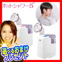 A&D エーアンドデイ ホットシャワー 5 3特典【送料無料+お得なクーポン券+ポイント】 温熱吸入器 超音波温熱吸入器 喉加湿器 のど加湿器 口腔洗浄器 ホットシャワー