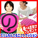★最大41倍+クーポン★ スリムもんでるエクサクッション 送料無料+選べる景品+お得なクーポン券 指圧クッション 31個の柔らか突起と遠赤ドット入り スリム揉んでるエクサクッション マッサージクッション