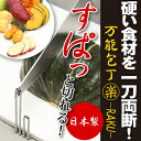 万能包丁 楽 ラク らく 日本製包丁 フック付き かたい食材ラクラクカット 岐阜県関市で生産 送料無料