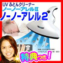 UVふとんクリーナー ノーノーアレル2 EB-RM600MA 布団専用UVクリーナー ふとん掃除機 布団クリーナー