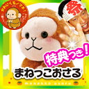 ★最大41倍+クーポン★ まねっこおさる モノマネおしゃべり...