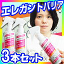 3本セット エレガントバリア 男女OK 衣類撥水スプレー 脇...