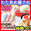 わたあめメーカー ホームパーティに 綿飴マシン 綿飴マシーン 綿飴製造機 綿菓子マシン 綿菓子メーカー 子供のプレゼントに最適 お祭り綿あめ ホームパーティに わたあめ屋さん