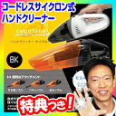充電式ハンドクリーナー サイクローネ サイクロン掃除機 ハンディ掃除機 コードレス掃除機 ウォーターサイクロン 充電式クリーナー ハンディクリーナー