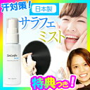 ★最大42倍+クーポン★ サラフェミスト 40ml シュッと...