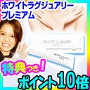 ★500円クーポン配布★ キャンペン中 ホワイトラグジュアリープレミアム 25g WHITE LUXURY PREMIUM 気になるバストトップのケア スキンケ... ランキングお取り寄せ