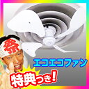 エコエコファン 天井埋込丸型エアコン用 TEA-202 アネモ型4枚羽3特典【送料無料+お米+ポイント】業務用エアコン エアコンファン シーリングファン 天井エアコン用ファン 天井埋込式エアコン 直風を防ぎエネルギー効率UP エアコン風を拡散