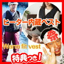 ウォームフィットベスト Warm Fit Vest ヒーター内蔵ベスト ヒーターベスト ヒーター内蔵 防寒ベスト ヒーター付きベスト ぽかぽかベスト ウォームベスト 電熱ベスト ヒートベスト