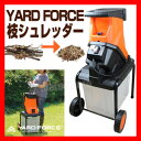 YARD FORCE 枝シュレッダー 保護メガネ手袋付き 枝木粉砕機 枝粉砕器 枝木の処分 木材チップ 堆肥 ヤードフォース 枝シュレッター
