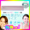 ★最大41倍+クーポン★ オーラルドクター オーラクリーンPS2 DV-135PK DV-135SK 歯ブラシ 除菌庫 ハブラシ UV除菌 紫外線除菌 ハブラシ除菌 歯ブラシケース TV通販 で話題