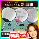 ★最大35倍&500円クーポン★ 氷うちわ 香るエ
