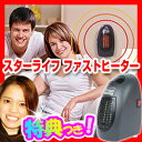 ★最大35倍+クーポン★ 在庫有り スターライフ ファストヒ...