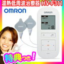 omron オムロン HV-F311 温熱低周波治療器 充電式 電気治療 温熱治療 低周波治療機 電気治療機 HVF311 HV-F310 の新型