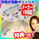 充電式電動ポリッシャー El-70242 掃除用ポリッシャー 充電コードレス 電動クリーナー 風呂掃除 水回り掃除 天井 床 浴槽 充電電動ポリッシャー