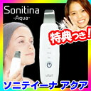 ufurl ソニテイーナアクア MEBL-50 3モード搭載...