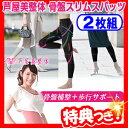 2枚組 芦屋美整体 骨盤スリムスパッツ 納富亜矢子先生監修 膝と内ももサポート 加圧タイツ 加圧スパッツ 着圧スパッツ 骨盤補正スパッツ ウォーキングスパッツ 骨盤美ウォーク