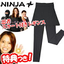 ★最大41倍+クーポン★ 忍者スカート付きレギンス NINJ...