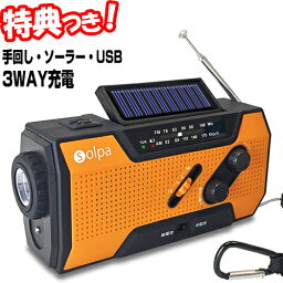 TVで紹介 クマザキエイム チャージオ 手回しソーラー蓄電ラジオ Chardio SL-090 <strong>3WAY</strong>電源 手回し<strong>充電</strong>機 ソーラー<strong>充電</strong> 蓄電<strong>ラジオライト</strong> LEDライト搭載 スマホ<strong>充電</strong>器 防災ラジオ SL090 <strong>充電</strong>器 ソーラー蓄電器 蓄電機 蓄電ラジオ 避難所 被災地