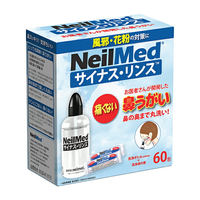 ニールメッド サイナス リンス キット ボトル1本＋リフィル 60包み付 鼻洗浄器 SRK60 鼻掃除 鼻洗浄器 <strong>鼻うがい</strong> 鼻つまり サイナンスリンス 花粉症 ハナクリーン 鼻腔洗浄器 鼻掃除 鼻クリーナー 喉うがい 鼻水 鼻 クリーン 鼻掃除 送料無料 TV通販