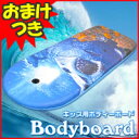 3特典【送料無料+お米＋ポイント】　ボディボード　　海水浴の必需品！　波乗り　サーフィン　サーフボードを買う前の練習に ボディーボード　ストレートテールで初心者もOK★　レビュー記入でお米付【当社は激安　格安の通販　送料無料】　ボディボード　　海水浴の必需品！　波乗り　サーフィン　サーフボードを買う前の練習に ボディーボード