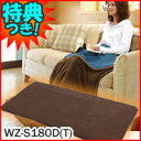 3特典【送料無料+お米+ポイント】 ユーイング おひとりさまっと WZ-S180D T ゆったりサイズ お勉強やお仕事のおともに 膝掛け毛布 電気マット ホットマット お一人様マット わたしだけのプチ暖房 お殿様マット WZ-S170Dの姉妹品です