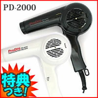 2特典【お米＋ポイント】　プロドラ　PD-2000　ProDra　ドライヤー　1200W　業務用ドライヤー　プロ・ドラ　PD2000　プロドライヤー　風量アップと耐久性アップを実現　レビュー記入でお米付