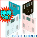 オムロン 体重体組成計 HBF-214 カラダスキャン 3特典【送料無料+お米+ポイント】 体脂肪計 使い勝手も収納もスマート。充実機能&スリムデザイン 4人分の登録可能 体重計 HBF214 HBF-201と姉妹品です レビュー記入でお米付