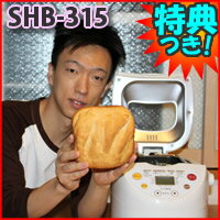 【siroca　SHB-315】 ホームベーカリー＆もちつき機　送料無料+お米　ミトン付　全自動ホームベーカリー ＆ 餅つき機　米粉パン　ご飯　餅つき器　18メニュー1.5斤　シロカ　家庭用ホームベーカリー　SHB315　SHB-12W SHB-212の後継