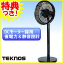 ★最大35倍&500円クーポン★ テクノス DCモーター扇風機 KI-531BK 3特典【送料無料+お米+ポイント】 DCファン DC扇風機 電気代約1/3 静音扇風機 DCモーター扇風器 リビング扇風機 扇風器 ブラシレス扇風機 リビング扇風機 エ