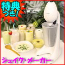3特典【送料無料+お米+ポイント】 クマザキエイム シェイクメーカー SM-0410 レシピ付 シェイクマシン お店のシェイクをご家庭で楽しむ ブレード交換で スムージーメーカー 冷製スープメーカー Bearmax シェイク・メーカー SM0410 シェーカー