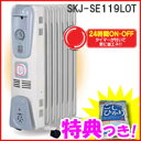 3特典【送料無料+お米+ポイント】 SKJ社製 オイルヒーター SKJSE119ROT 24時間タイマー オイルラジエターヒーター デロンギ オイルヒーター より当社では人気 レビューで米付 SKJSE119ROT