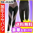 限定セット　ヤーマン　加圧エクサパンツ　3特典 補正とエクササイズ　履くだけ加圧エクサ レッツカアツ　ヤーマン正規品　加圧パンツ　エクサパンツ　加圧スパッツ　エクサシェイプヤーマン　加圧エクサパンツ　レッツカアツ　加圧パンツ　エクサパンツ　加圧スパッツ