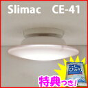 3特典【送料無料+お米+ポイント】 LEDシーリングライト CE-41 電球色LED スライマック ワンタッチで取り付け LED電球 LEDライト LED照明機器 LEDルームライト スワン電器 LED室内照明 Slimac CE41 天井照明 シャンデリア