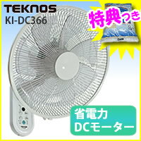 テクノス DCモーター壁掛け扇風機 KI-DC366【送料無料】 電力70%OFF 静音扇…...:matsucame:10032579