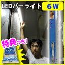 55cm LED照明 省エネLED照明器具 LEDバーライト N-LED1355 消費電力6W 長寿命LEDバーライト LEDランプ LED電球 ノアテック 蛍光灯を替えるよりLED照明機器に LED照明器具 電気代半分以下 N-LED955 の後