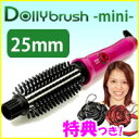 GMJ GM-3602 ドーリーロールブラシアイロン ミニロールタイプ 25mm 3特典【送料無料+お米+ポイント】 ロールアイロン ブラッシングしているような感覚で簡単 ロールヘアーアイロン ローリングアイロン GM3602