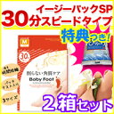 3特典【送料無料+お米+ポイント】 2箱セット ベビーフット...