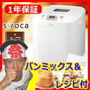 【 siroca SHB-122 】 ホームベーカリー&もちつき機 【レシピ・パンミックス付】全自動ホームベーカリー & 餅つき機 米粉パン ご飯 餅つき器 17メニューシロカ 家庭用ホームベーカリー SHB-12W SHB-212 SHB-612 の姉妹品