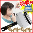 3特典【送料無料+お米+ポイント】 クレイツ まえがみカットサポーター CHOYCHOY 〜チョイチョイ〜 CI-RO1MC 前髪カットサポーター 自宅で気軽にセルフカット 前髪切り ヘアカット 自宅で散髪