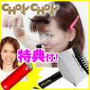 クレイツ まえがみカットサポーター CHOYCHOY チョイチョイ 当社限定セット 【 CI-RO1MC + 電池パック付 】 前髪カットサポーター 前髪カット セルフ 美容院カット セルフカット 自分で前髪カット 失敗しない 前髪