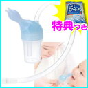 鼻吸い器 お鼻すっきり 当社限定セット 【 鼻水吸引器 + お米 】 ママの口で吸引力を調節できる鼻吸い器 赤ちゃん ベビーグッズ 鼻水吸い器 鼻スッキリ 通販