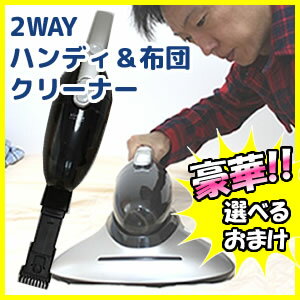 シロカ クロスライン 2WAY ハンディ& 布団クリーナー SVC-350　おふとんクリー…...:matsucame:10058175