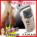 ヤーマン ペディサイクロン HCP-1P 角質取り機 角質取...