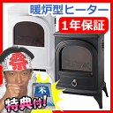 インテリア電気暖炉 スリーアップ CHT-1540
